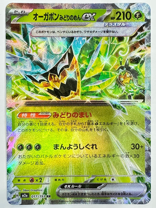 017/193 オーガポンみどりのめんex