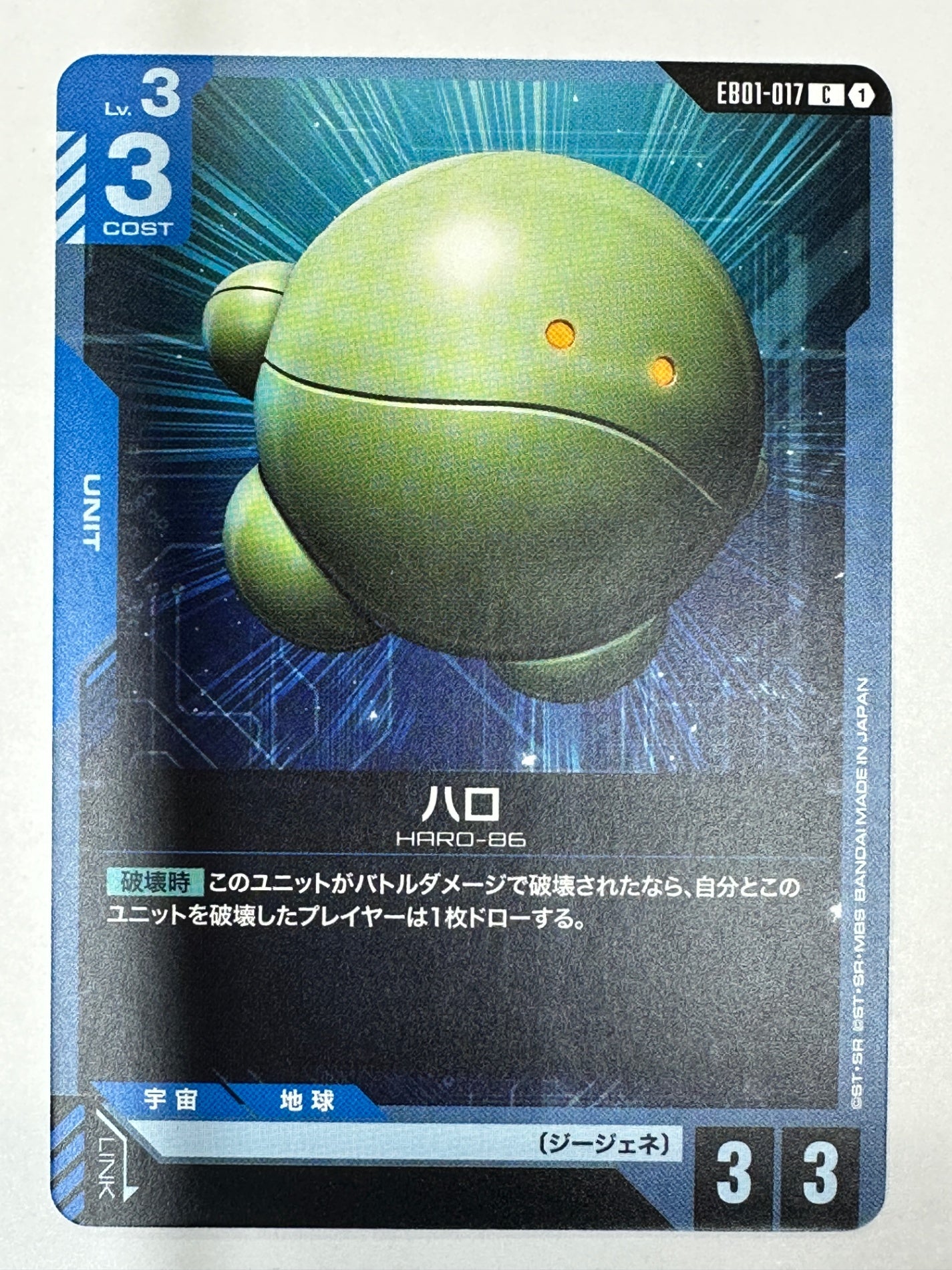 EB01-017 ハロ