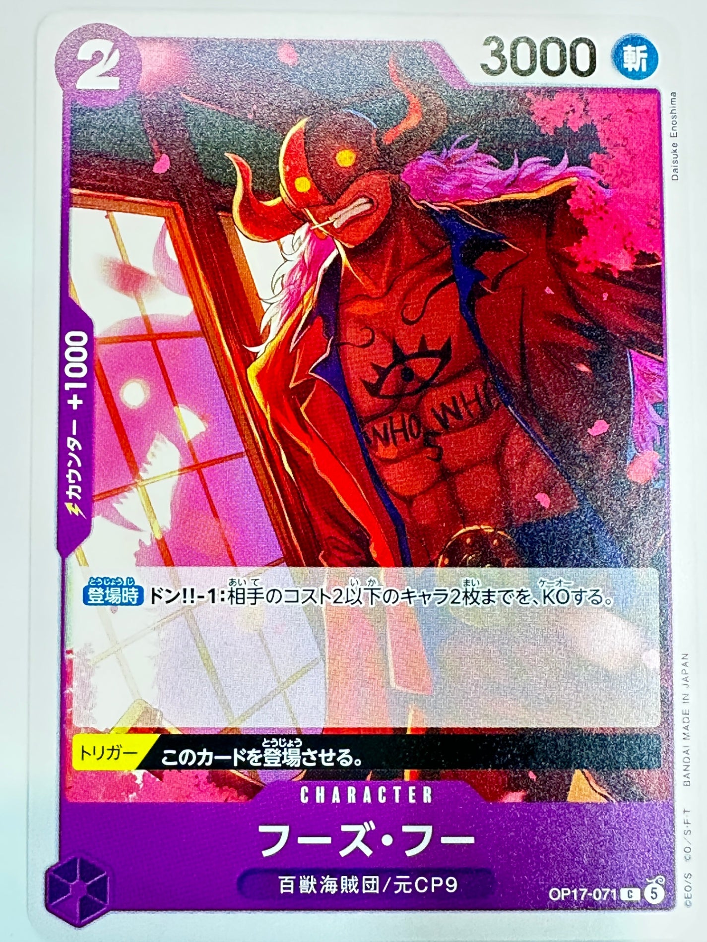 OP17-071 フーズ・ズー