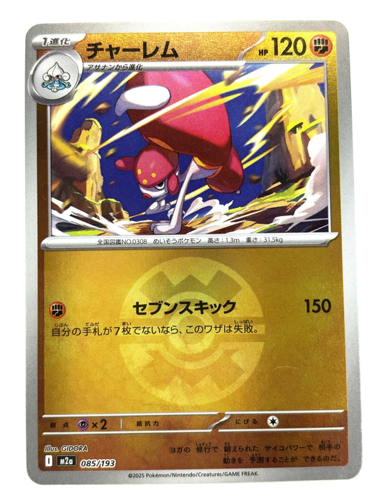 085/193 ミラー)チャーレム(ボール柄)