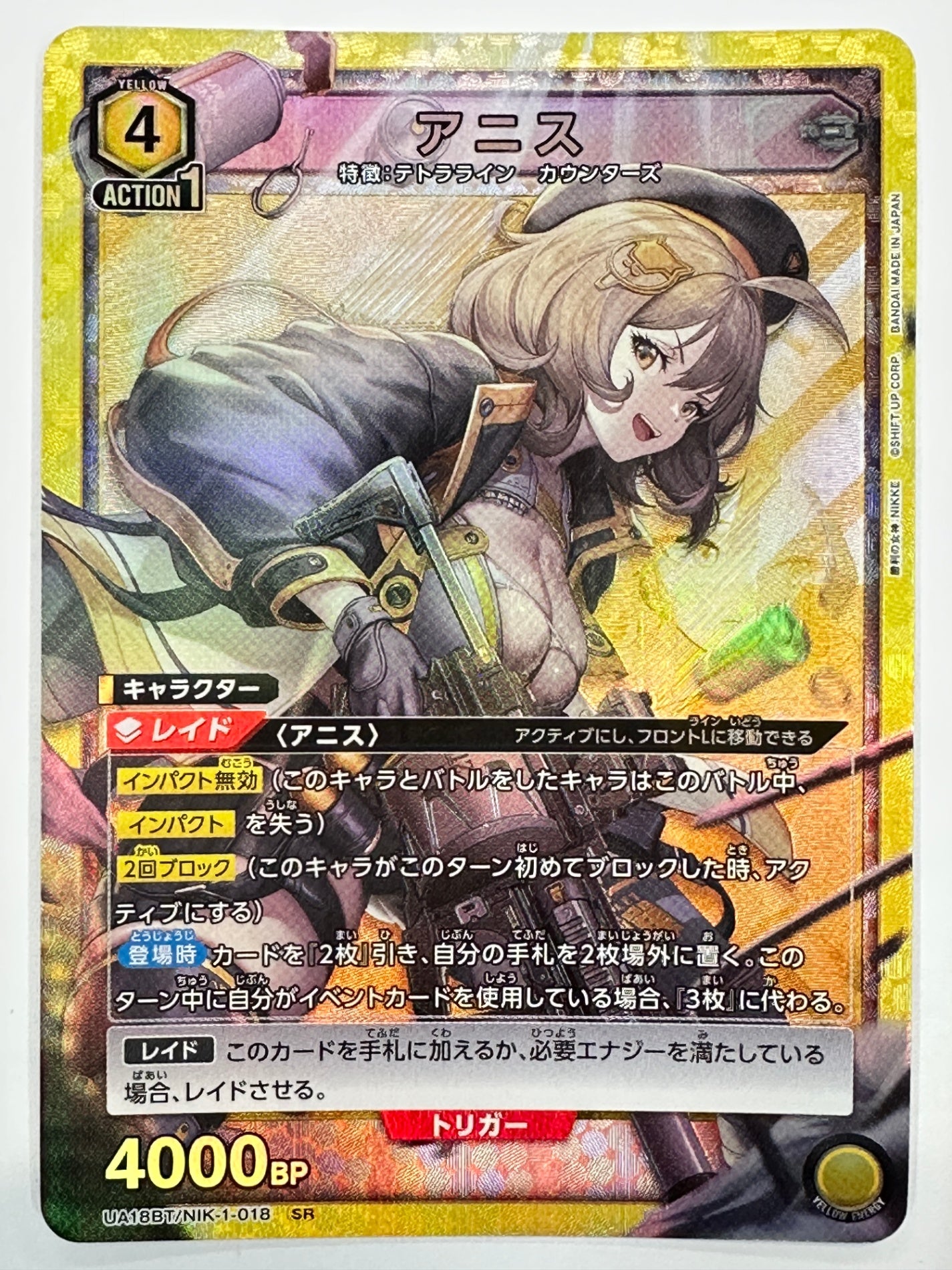 UA18BT/NIK/1/018SR アニス