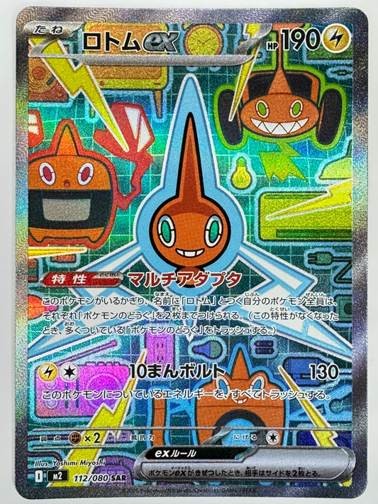 112/080 ロトムex