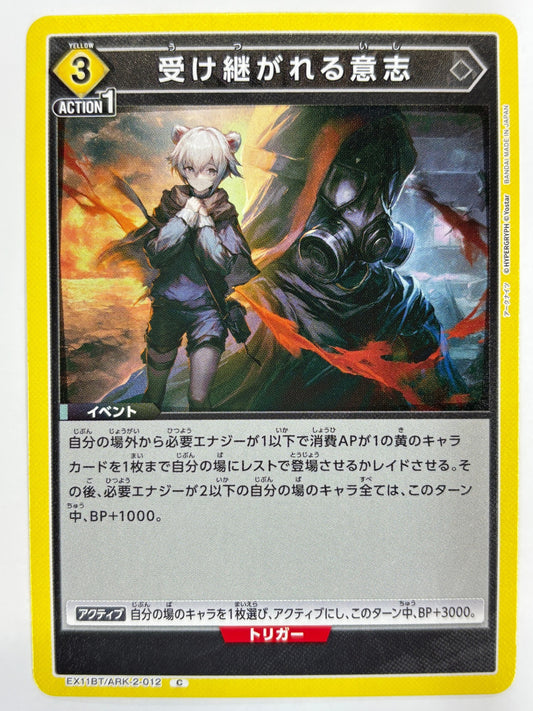 EX11BT/ARK-2-012C 受け継がれる意志