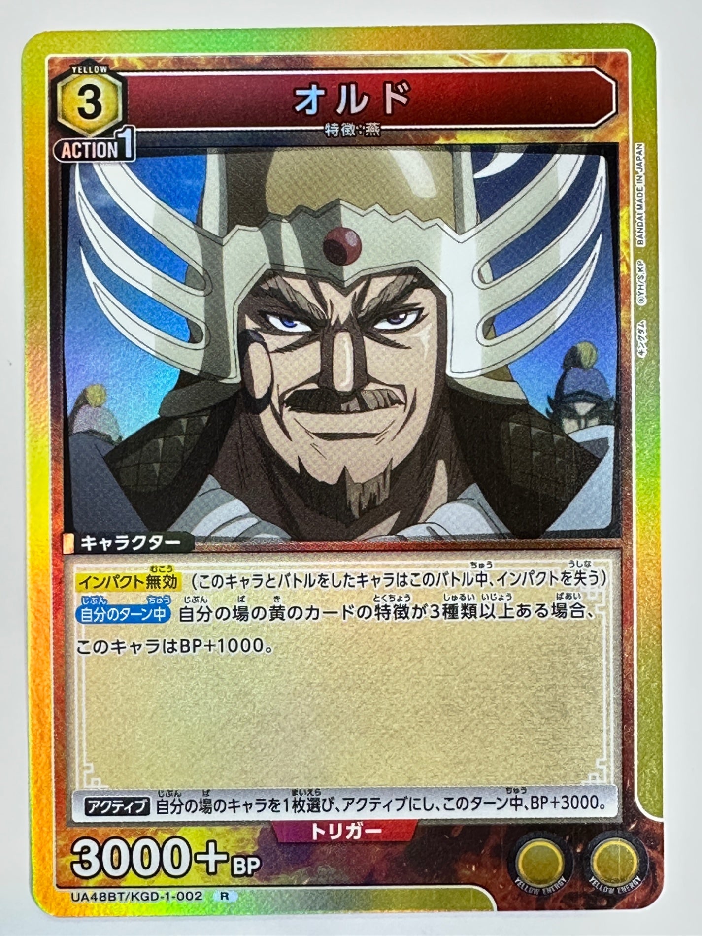 UA48BT/KGD-1-002R オルド