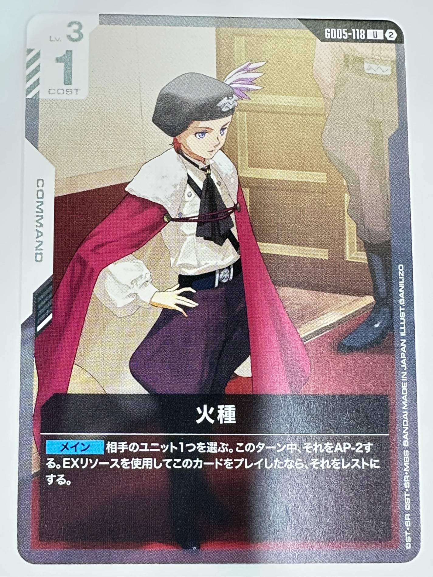 GD05-118 火種