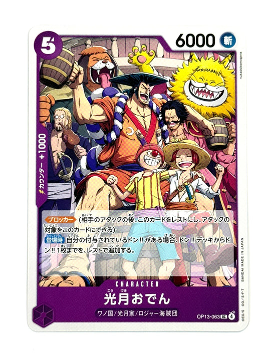 OP13-063 光月おでん