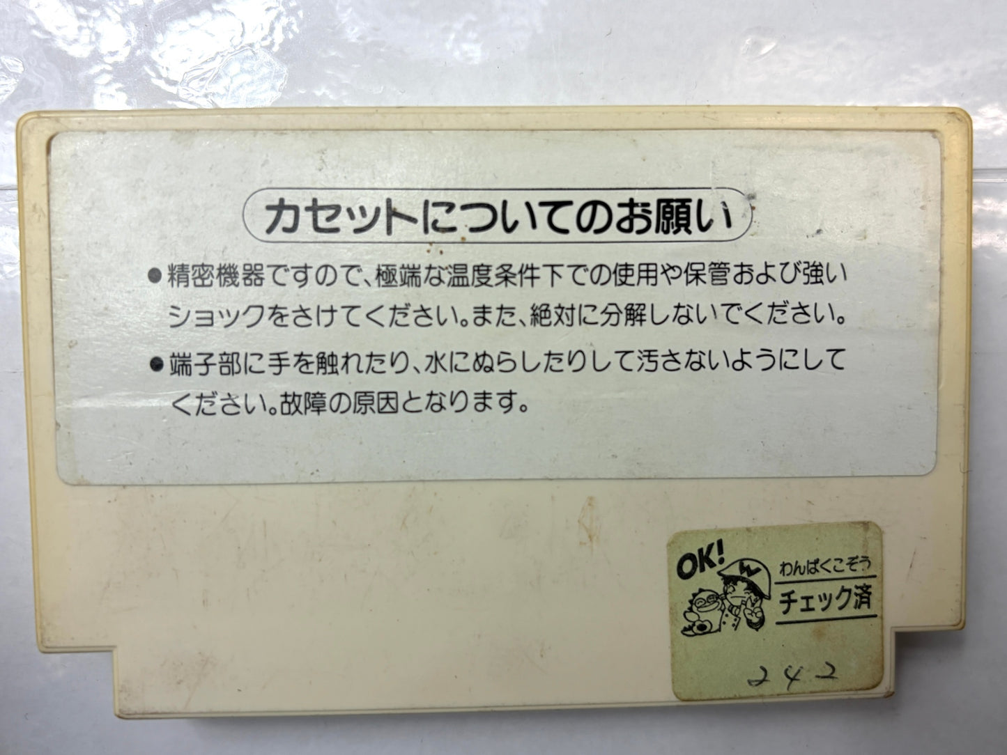 ファミコン FC 頭脳戦艦ガル カセット