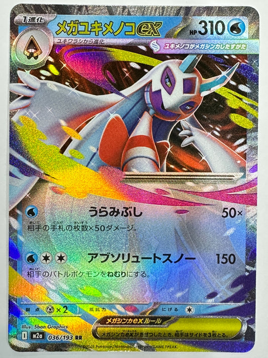 036/193 メガユキメノコex