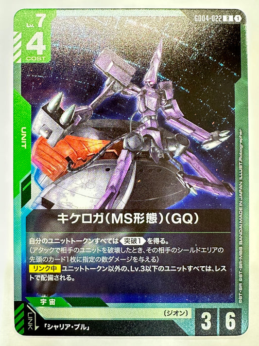 GD04-022 キケロガ(MS形態)(GQ)