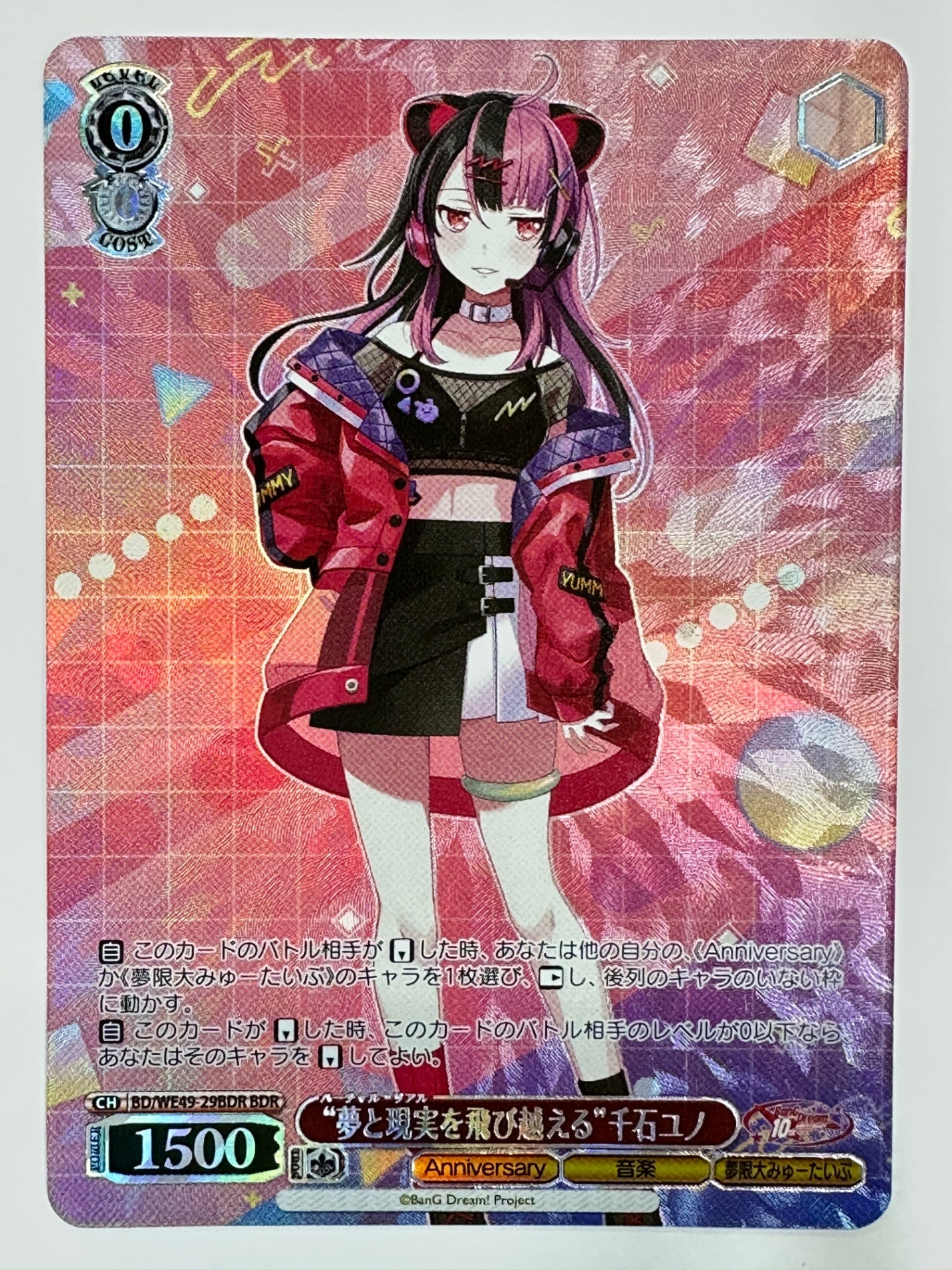 BD/WE49-29BDRBDR 箔押し)“夢と現実を飛び越える”千石ユノ