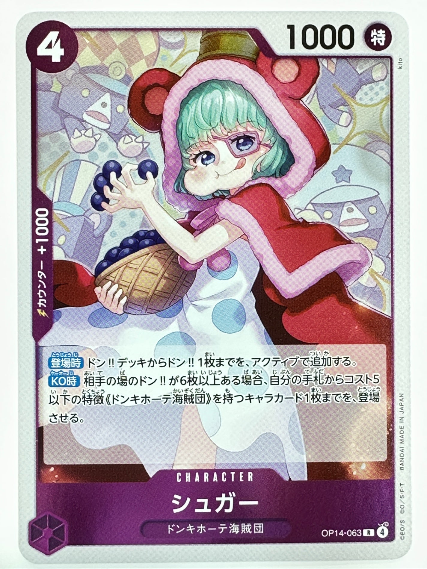 OP14-063 シュガー