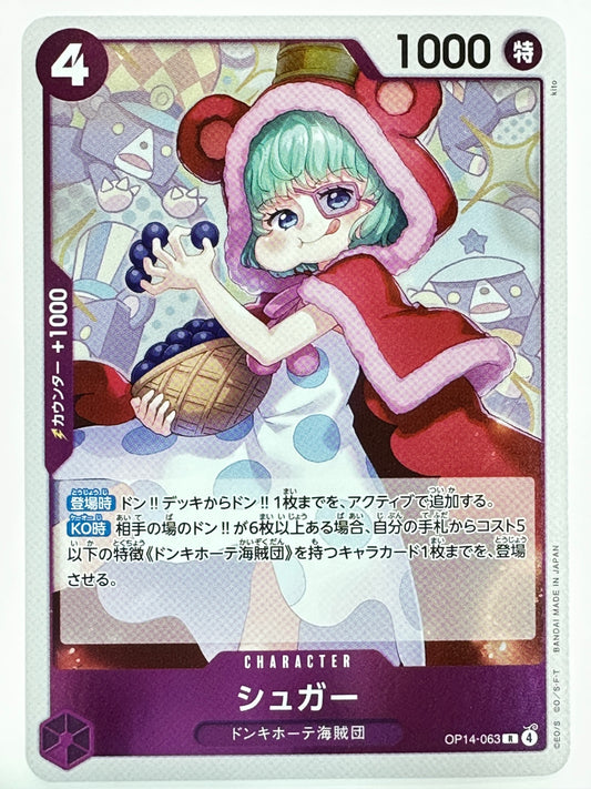 OP14-063 シュガー