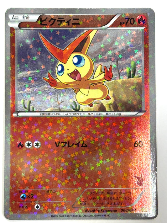 008/047 ビクティニ(カード右下アイコン赤色)