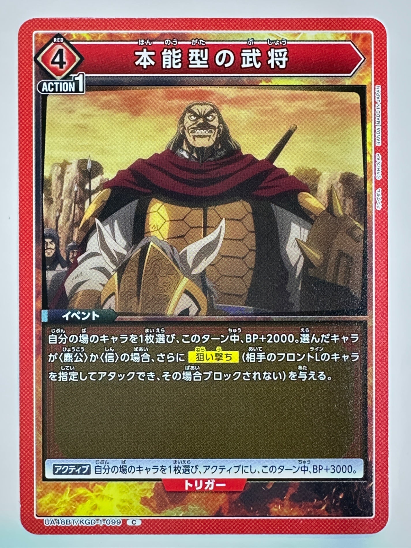 UA48BT/KGD-1-099C 本能型の武将