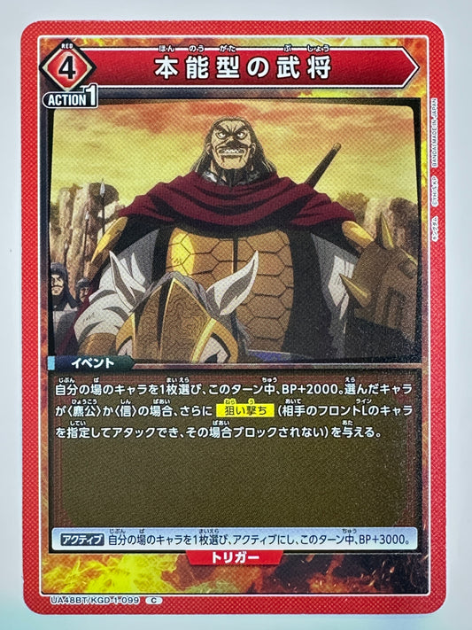 UA48BT/KGD-1-099C 本能型の武将