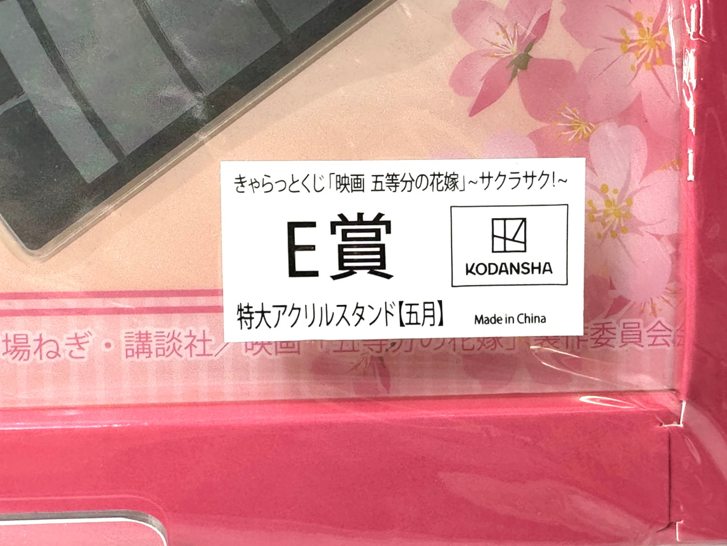きゃらっとくじ五等分の花嫁 サクラサク E賞 特大アクリルスタンド 中野五月 約46.5×30.5×1.5cm 11/7