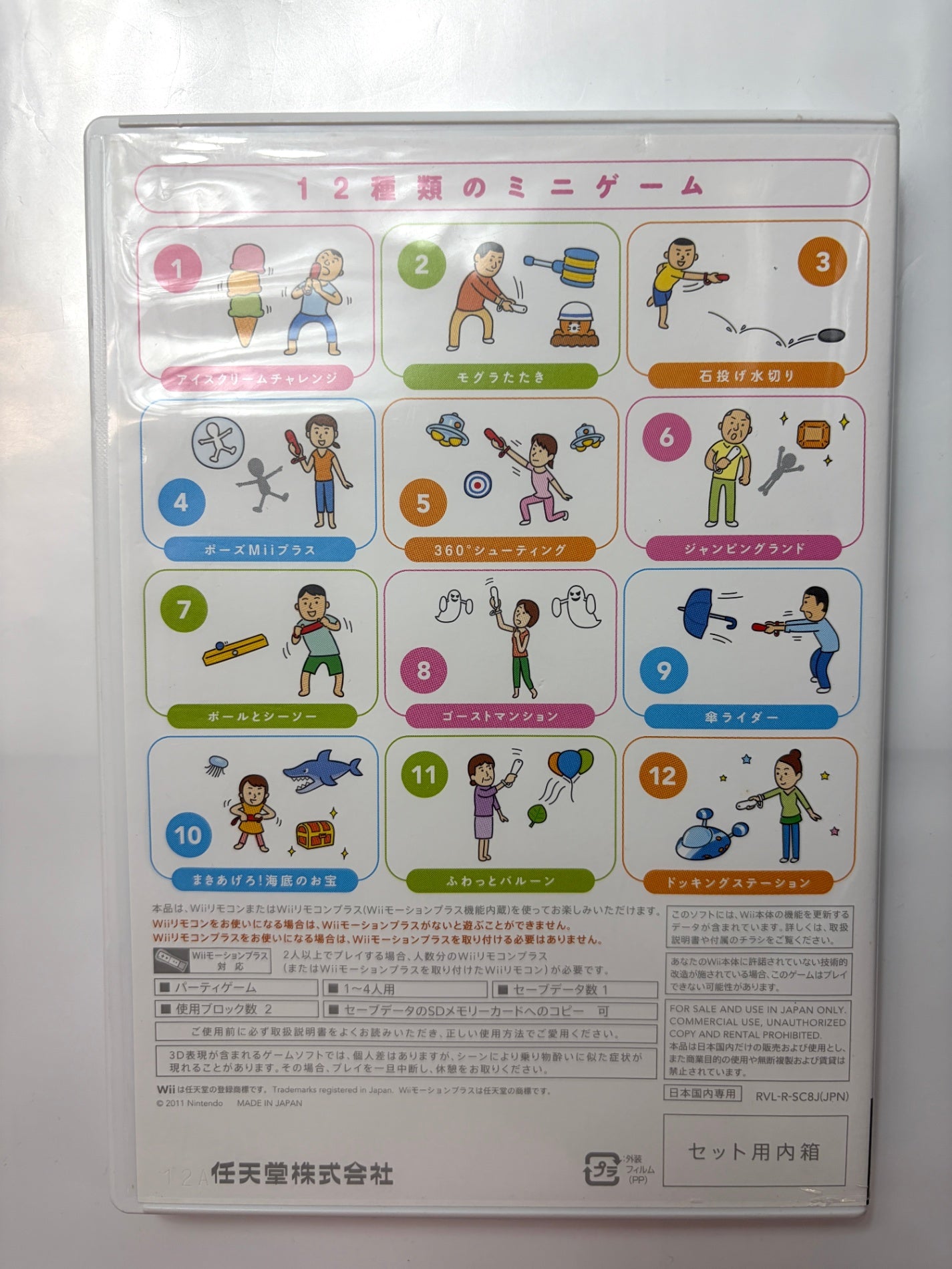 Wiiリモコンプラス バラエティパック