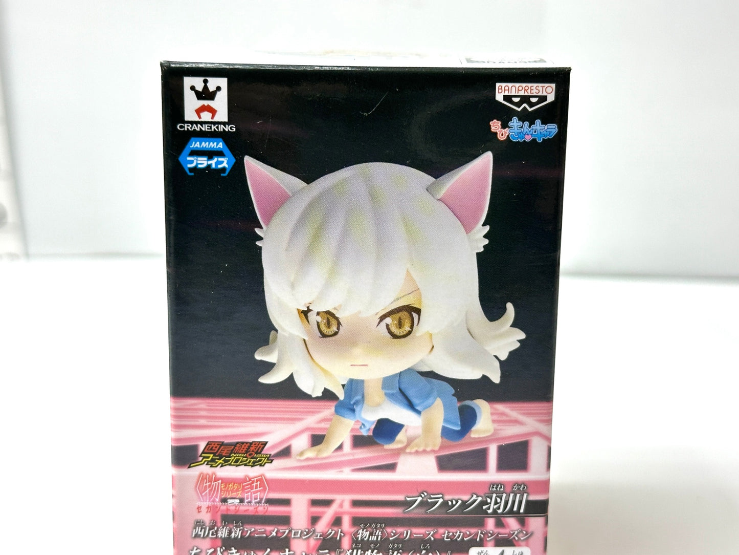 内装未開封品 ちびきゅんキャラ 西尾維新アニメプロジェクト ブラック羽川  猫物語(白) フィギュア 3/3