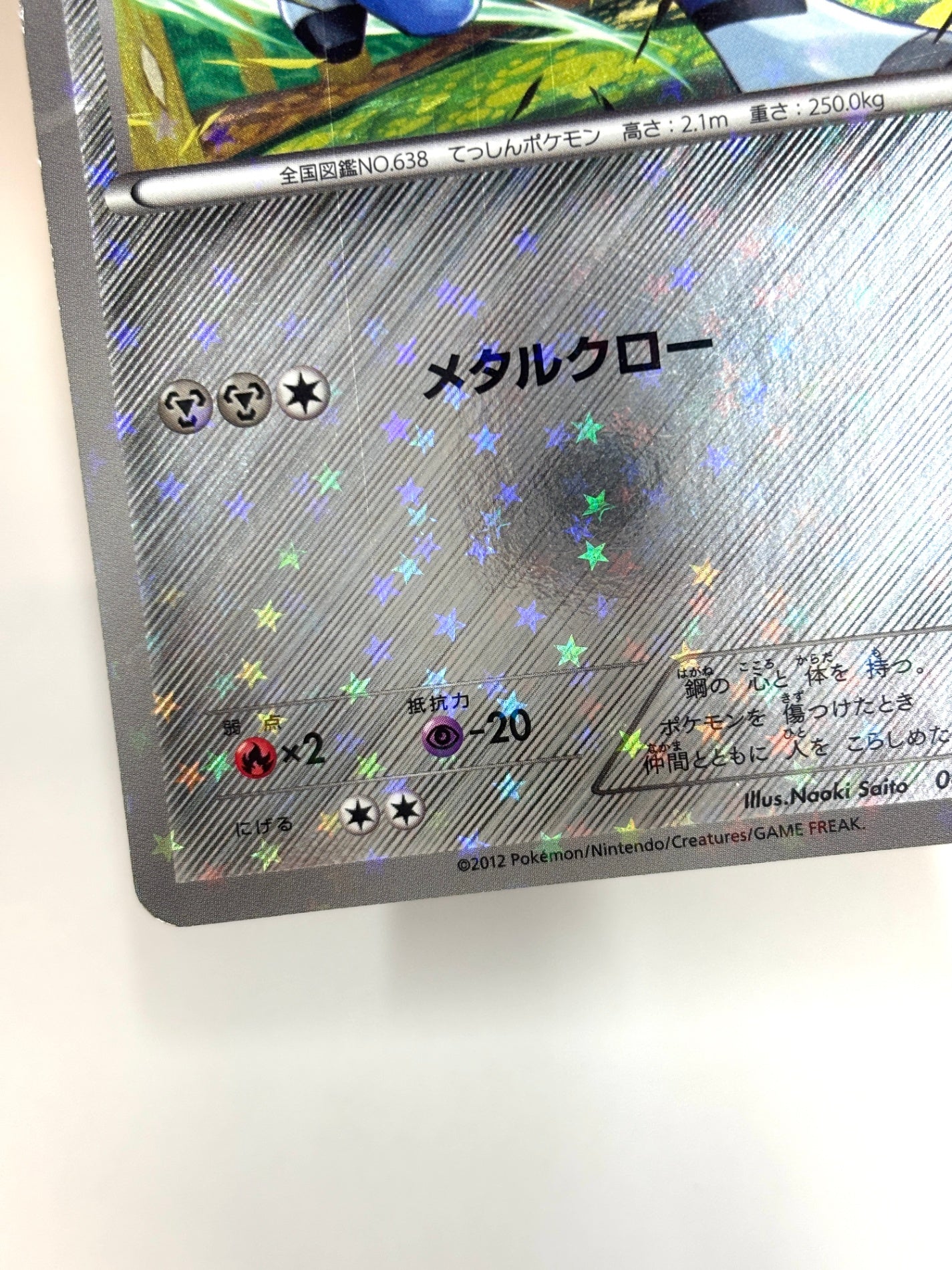 040/047 コバルオン(カード右下アイコン灰色)