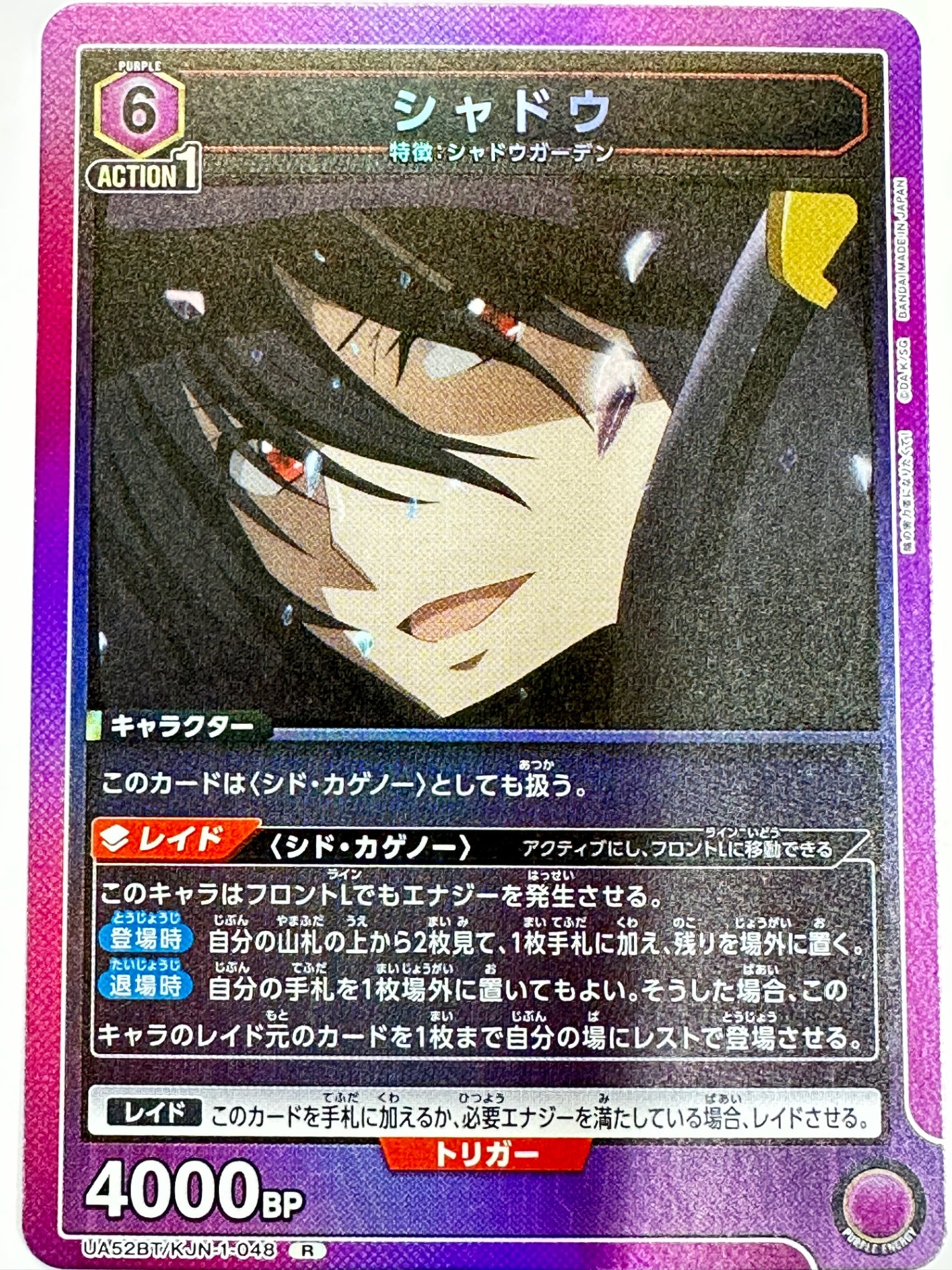UA52BT/KJN-1-048R シャドウ