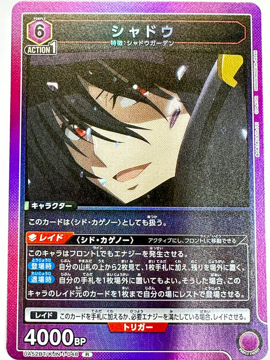 UA52BT/KJN-1-048R シャドウ