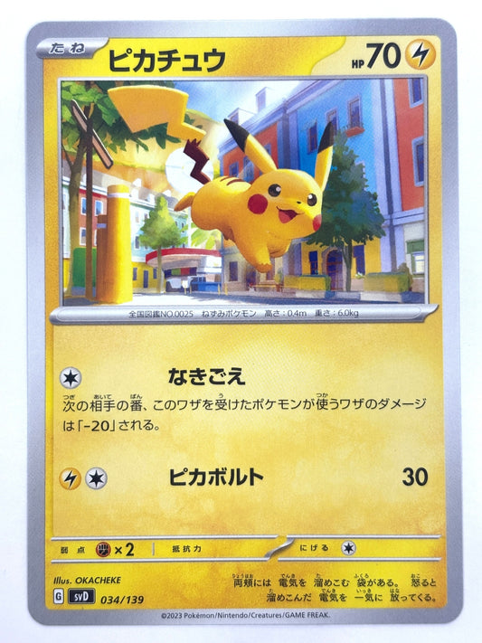 034/139 ピカチュウ
