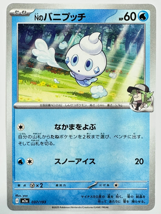 037/193 Nのバニプッチ