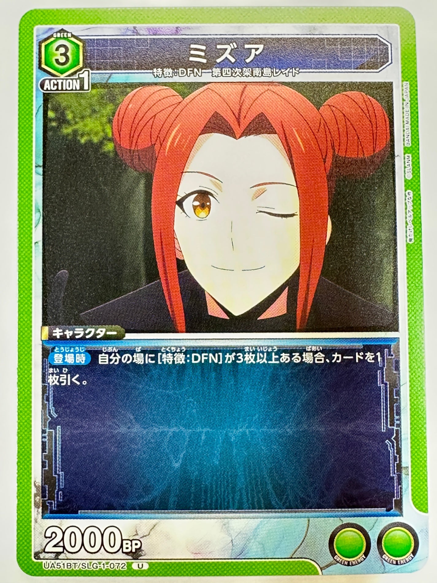 UA51BT/SLG-1-072U ミズア