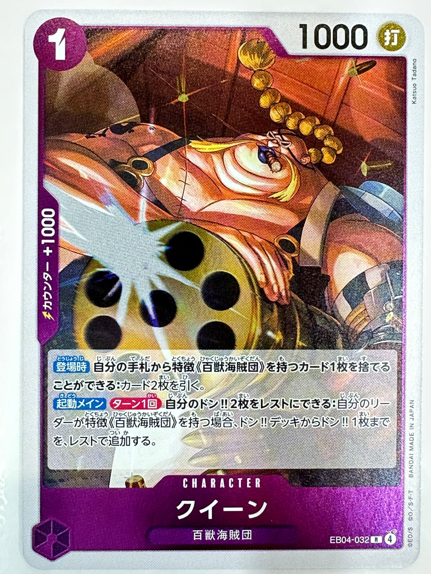 EB04-032 クイーン