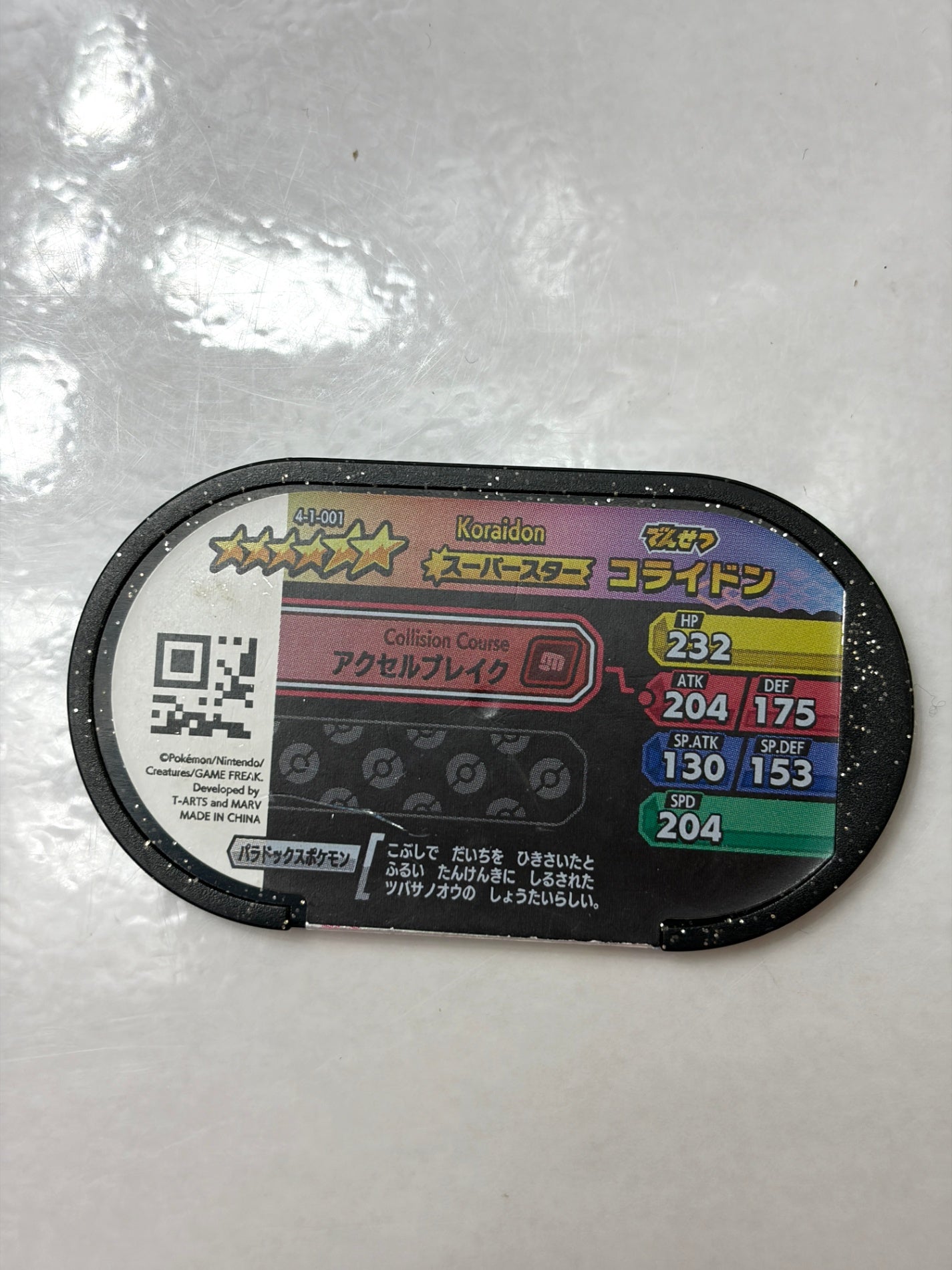 メザスタ ゴージャススター1弾 スーパースター コライドン 4-1-001