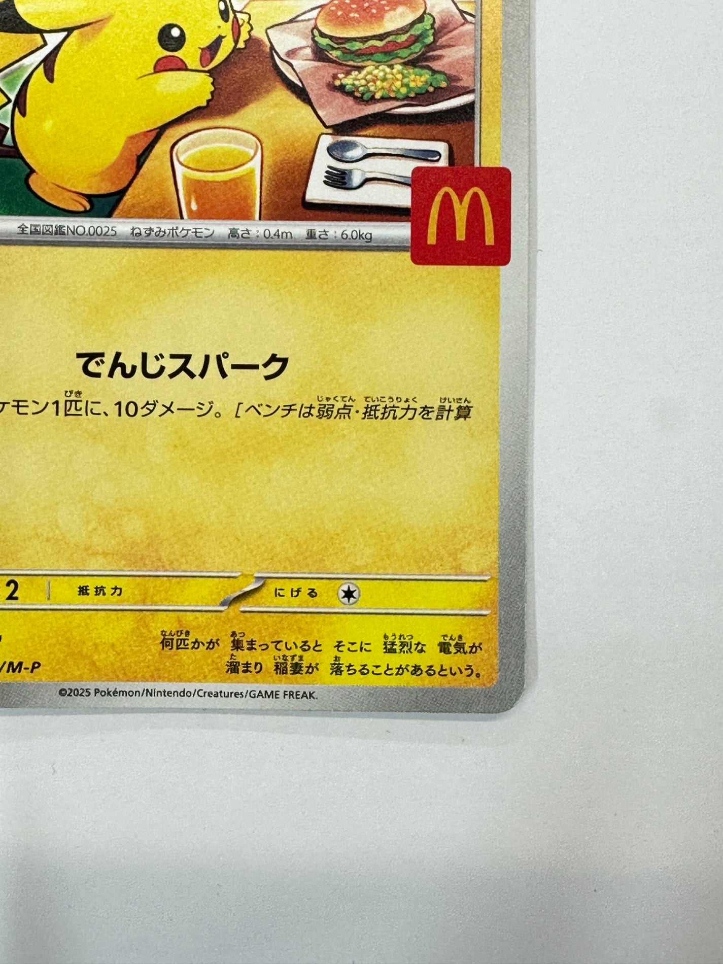 020/M-P ピカチュウ