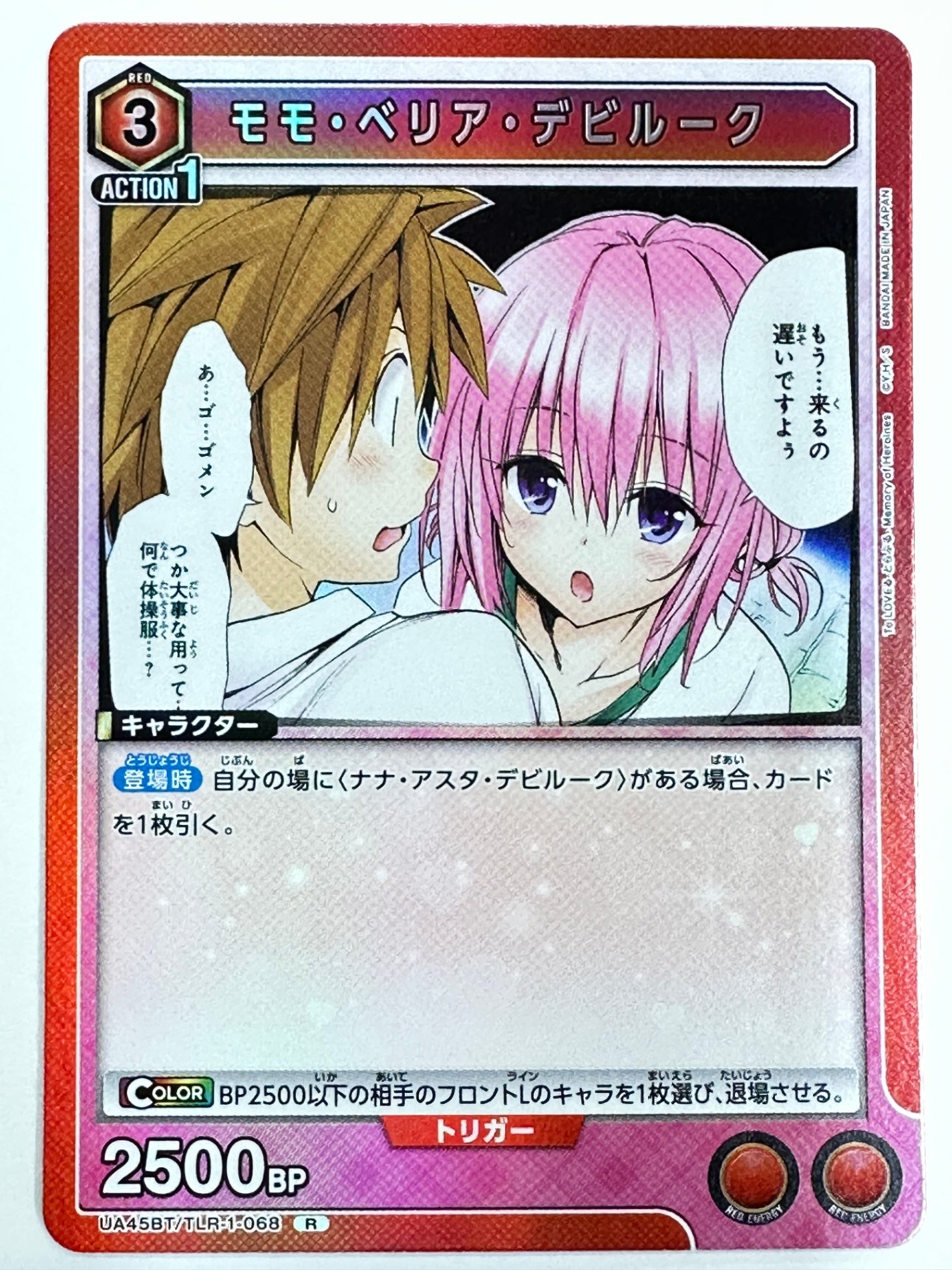 UA45BT/TLR-1-068R モモ・ベリア・デビルーク