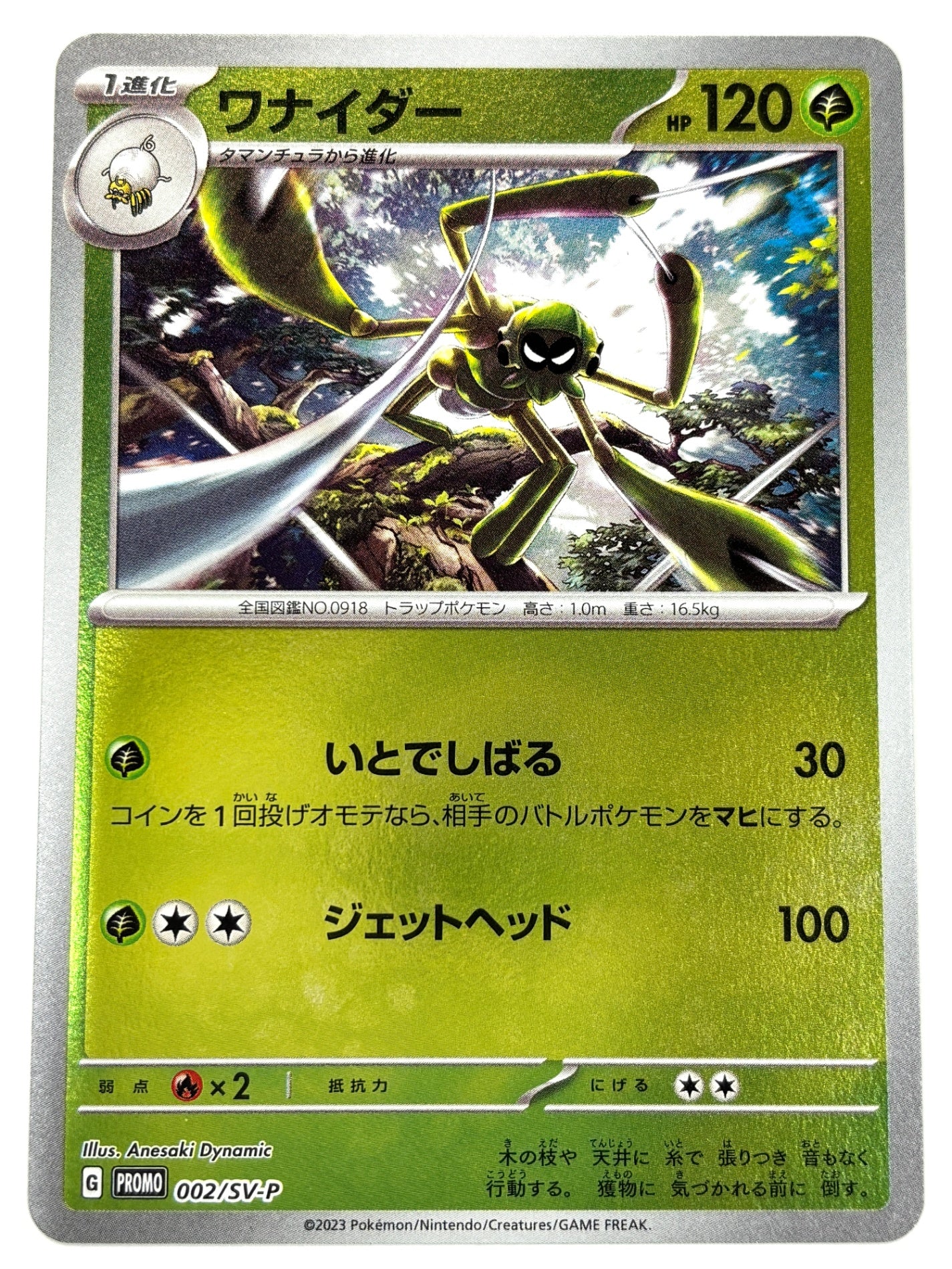 002/SV-P ワナイダー