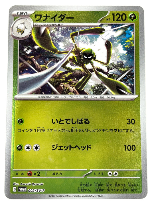 002/SV-P ワナイダー