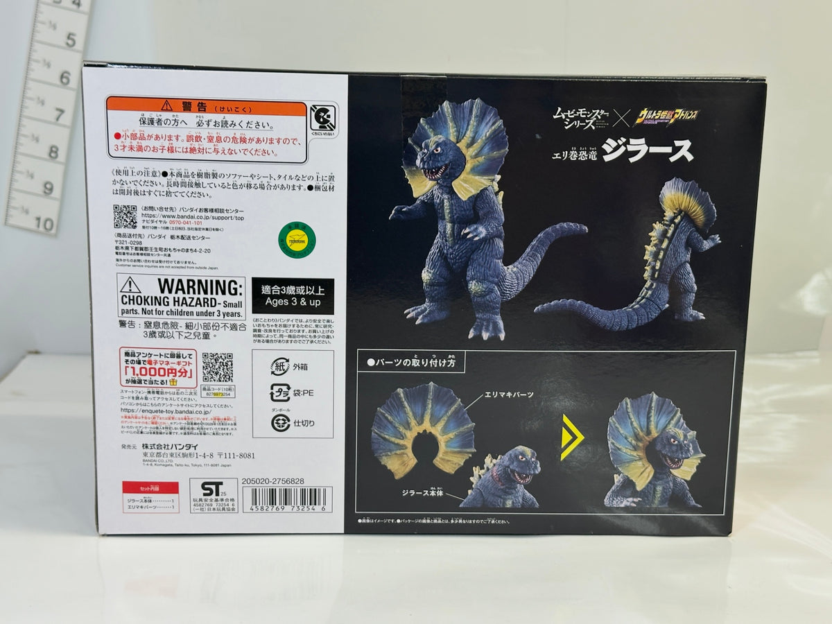 バンダイ BANDAI ムービーモンスターシリーズ×ウルトラ怪獣アドバンス エリ巻恐竜 ジラース フィギュア 10/9