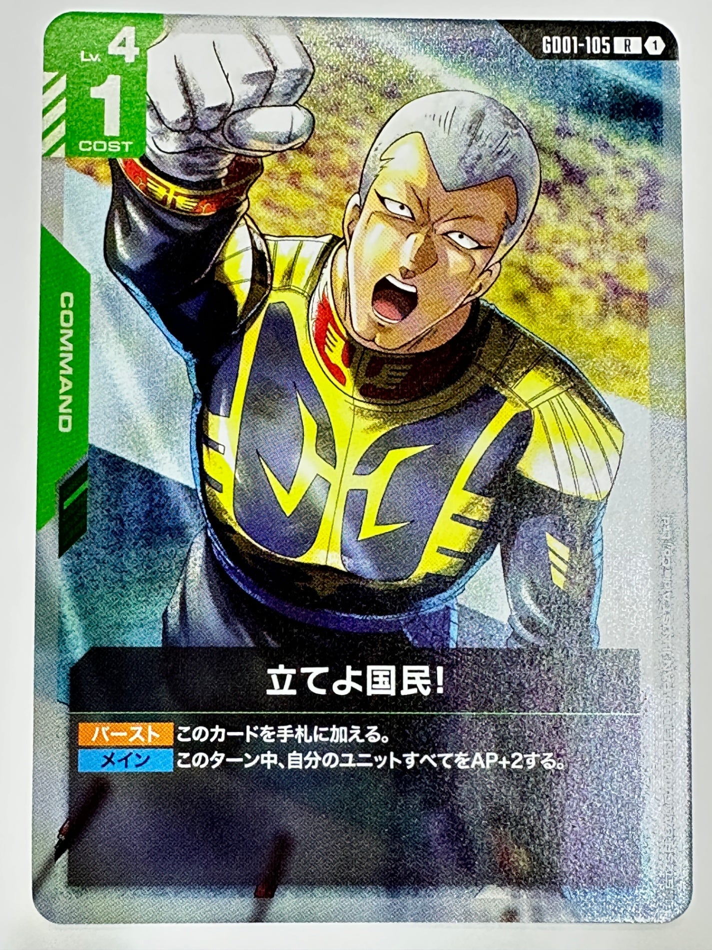 GD01-105 立てよ国民!