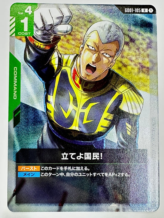 GD01-105 立てよ国民!