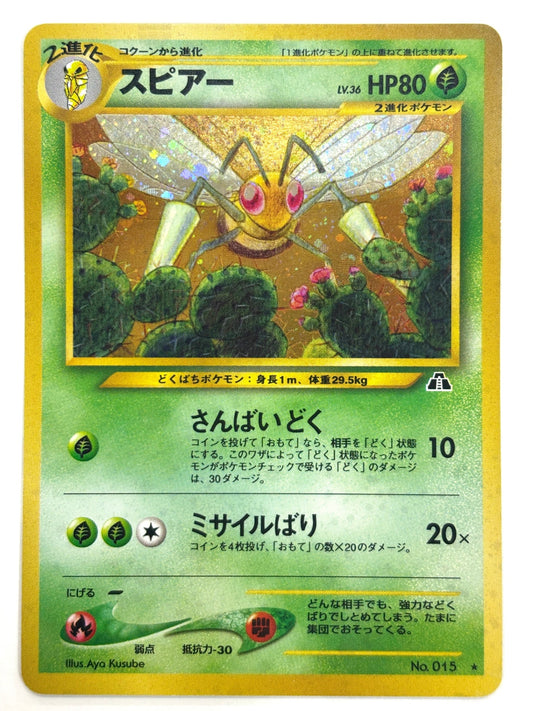 LV36HP80NO015-NEO2 スピアー(右中央:遺跡)