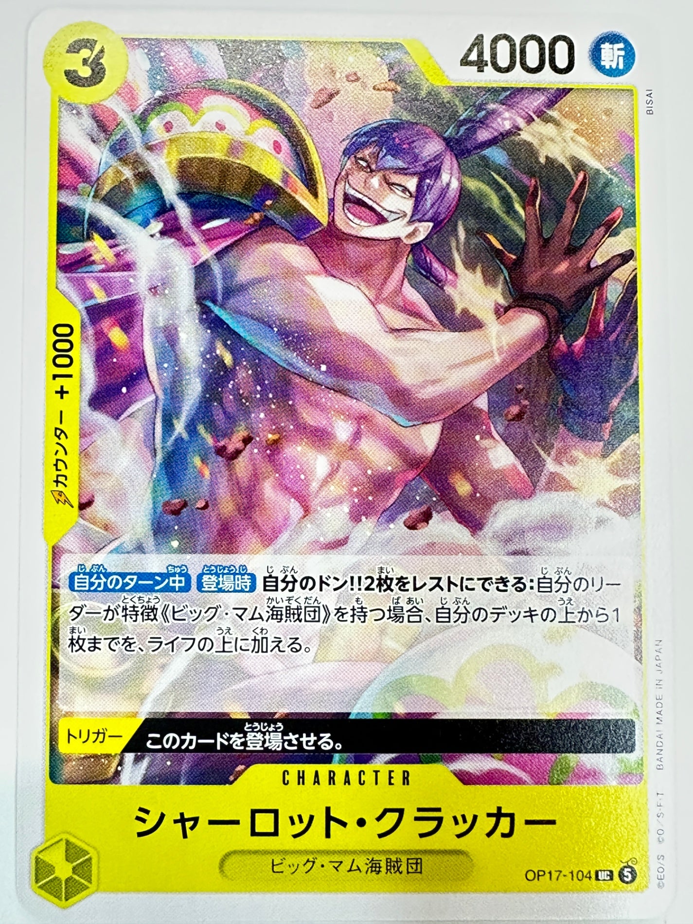 OP17-104 シャーロット・クラッカー