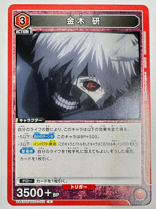 TKG-1-112 R 金木研