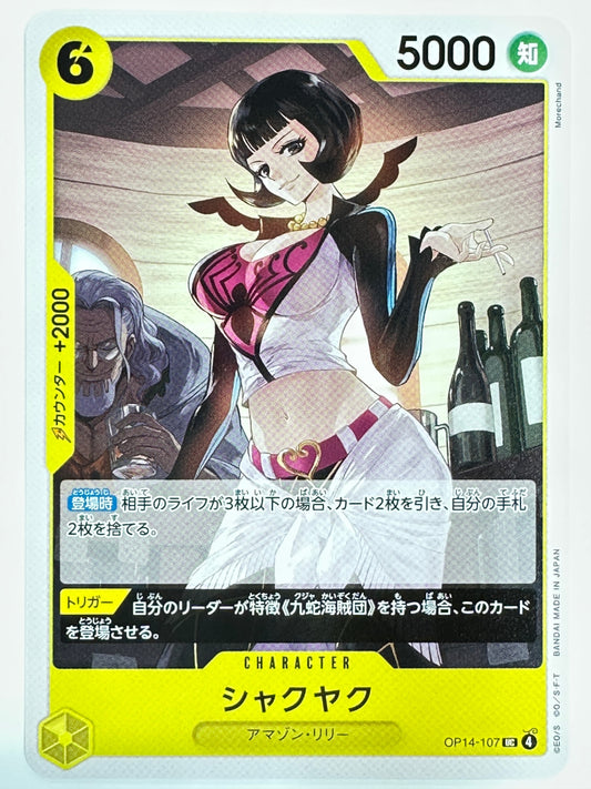 OP14-107 シャクヤク