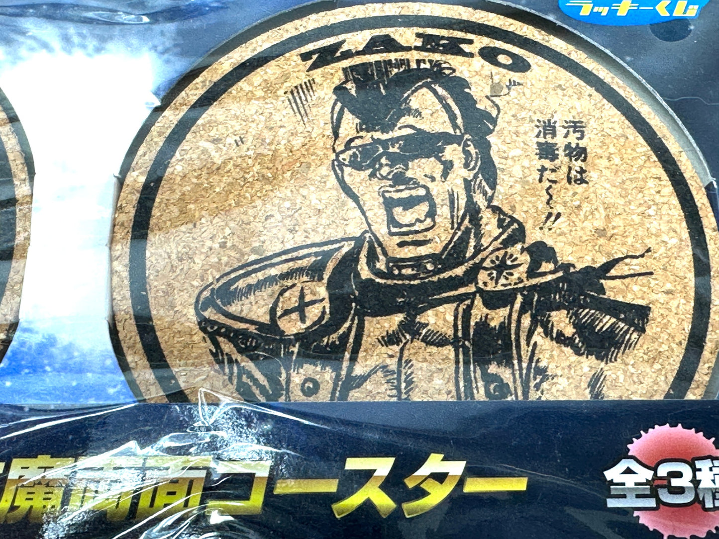 セガラッキーくじ 北斗の拳 G賞 北斗の拳 断末魔両面コースター 2個セットウイグル＆雑魚 ハート＆アミバ  1/6