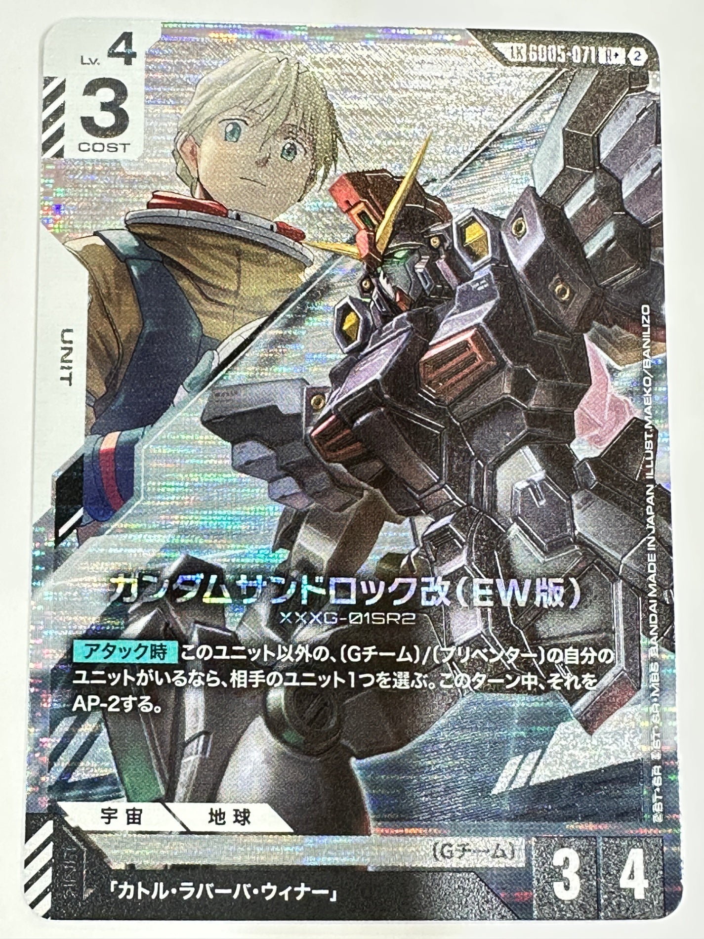 GD05-071 ガンダムサンドロック改(EW版)