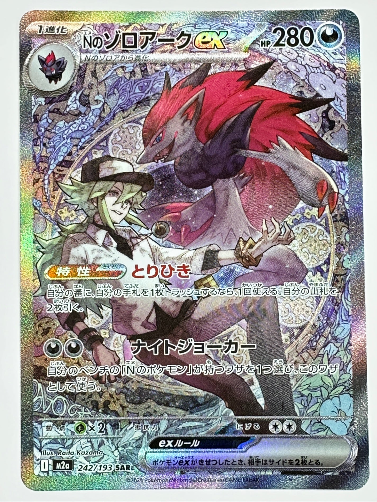 242/193 Nのゾロアークex