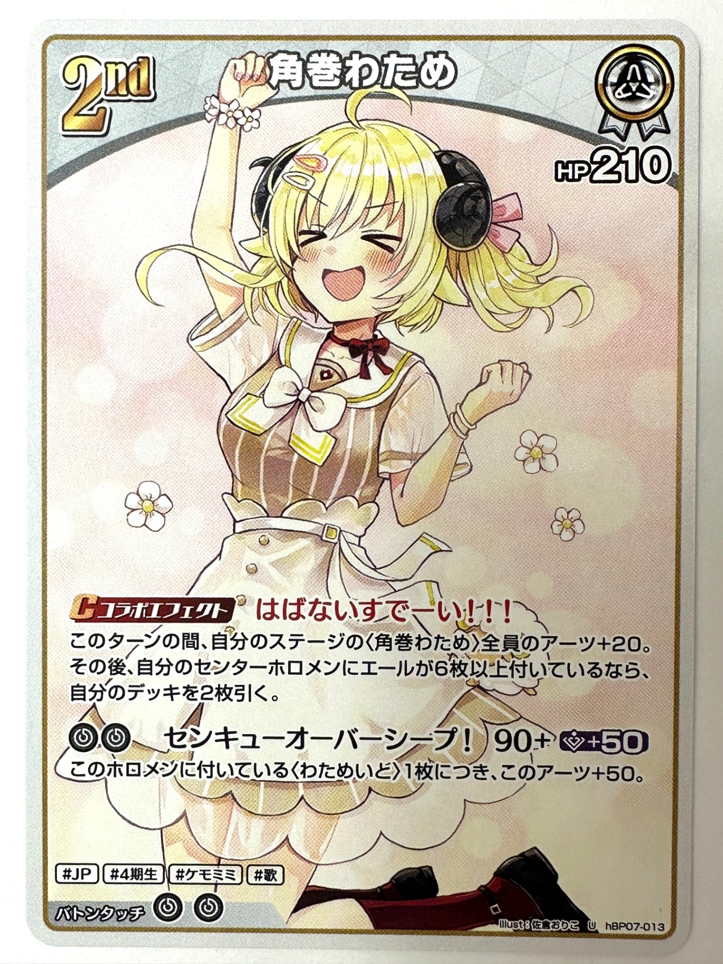 UhBP07-013 角巻わため