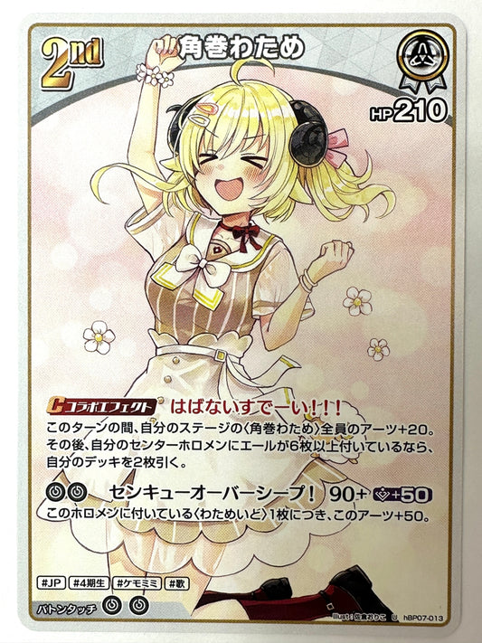 UhBP07-013 角巻わため
