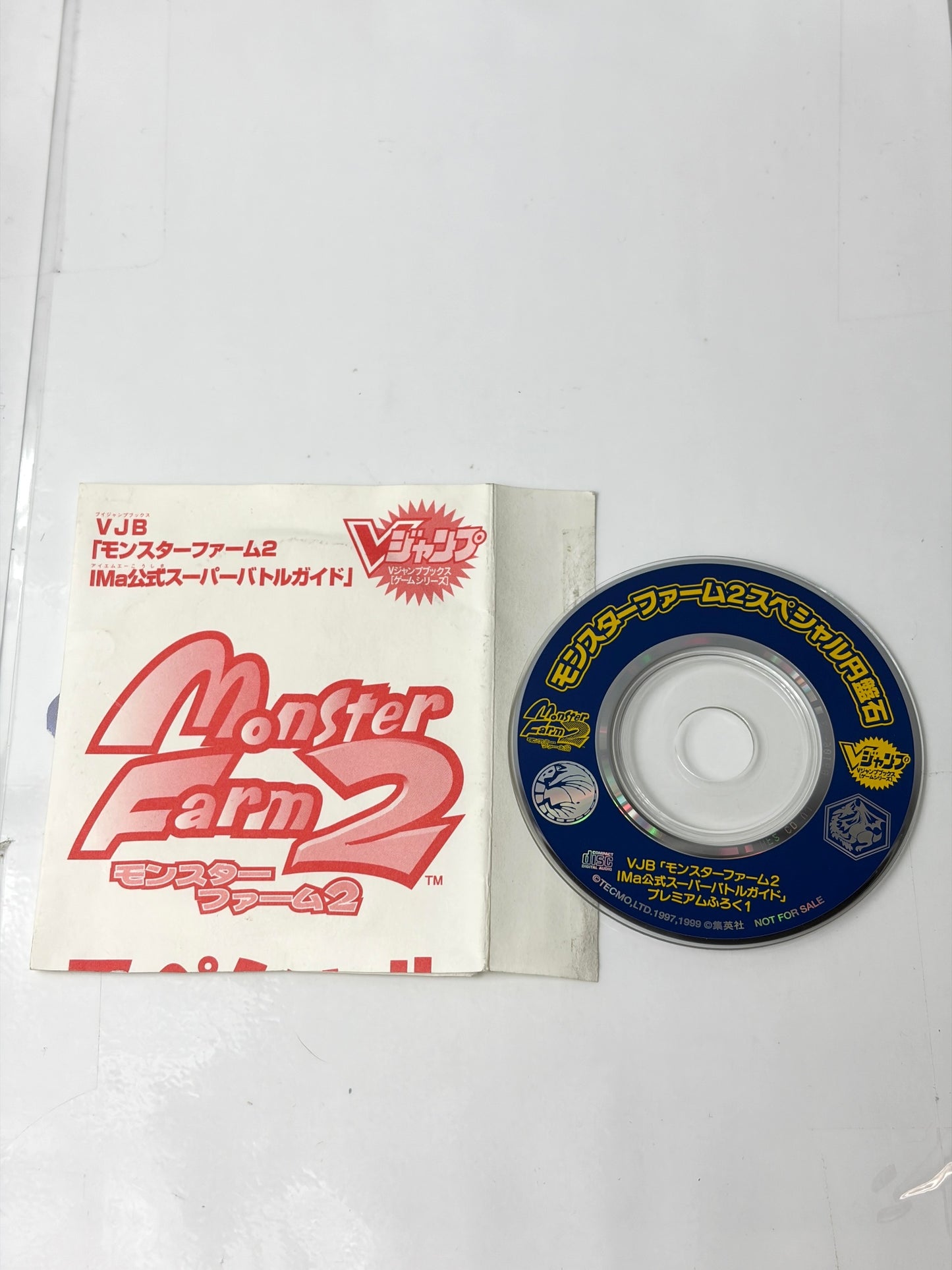 PS1 モンスターファーム2 スペシャルディスク Vジャンプ付録