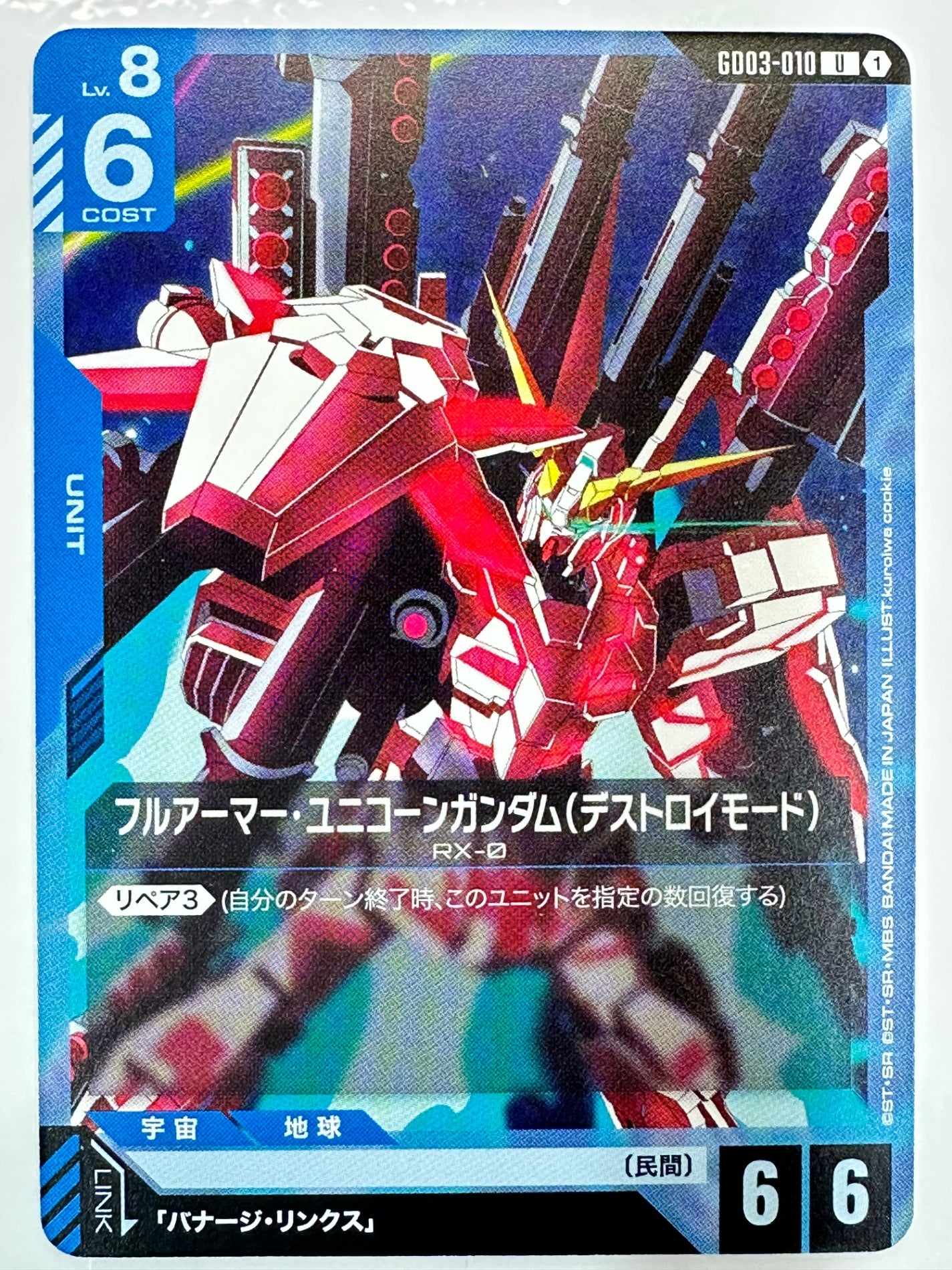 GD03-010 フルアーマー・ユニコーンガンダム(デストロイモード)