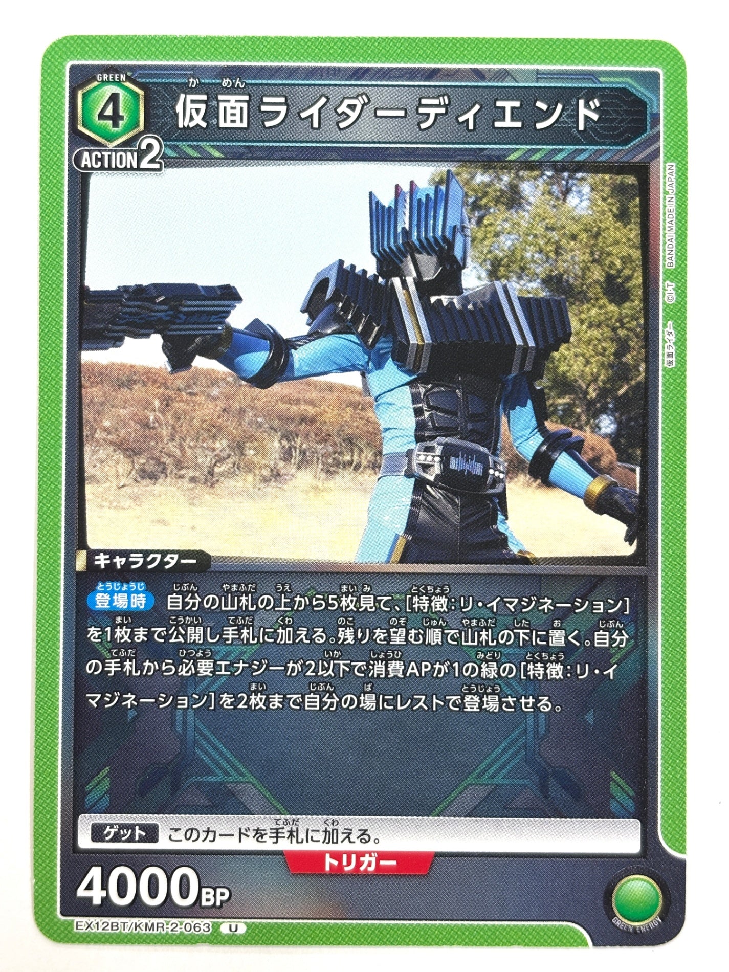 EX12BT/KMR-2-063U 仮面ライダーディエンド