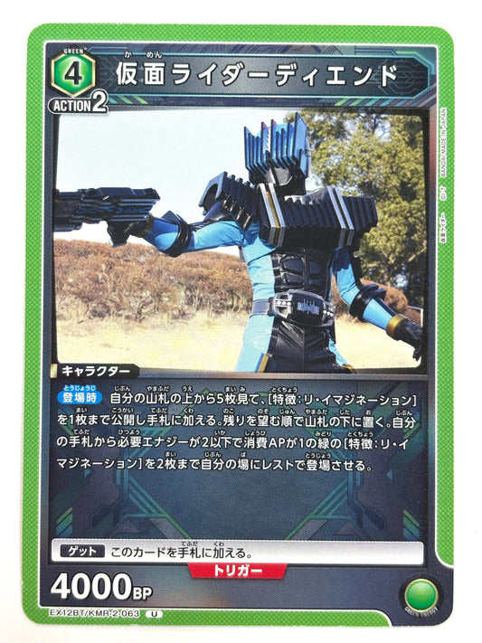 EX12BT/KMR-2-063U 仮面ライダーディエンド
